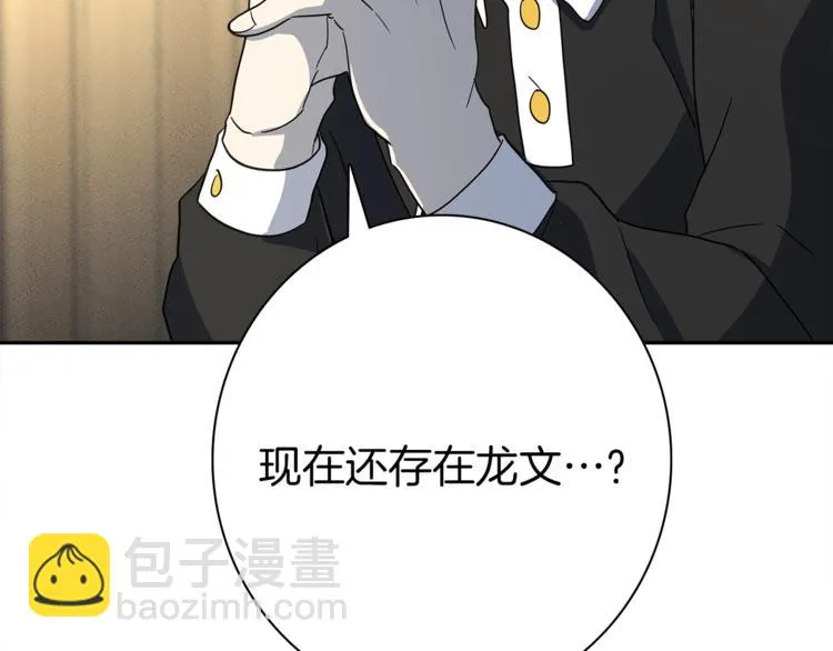 第51话 龙文 第76页