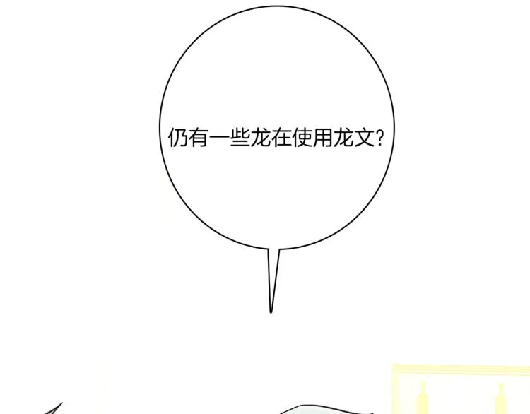 第51话 龙文 第79页