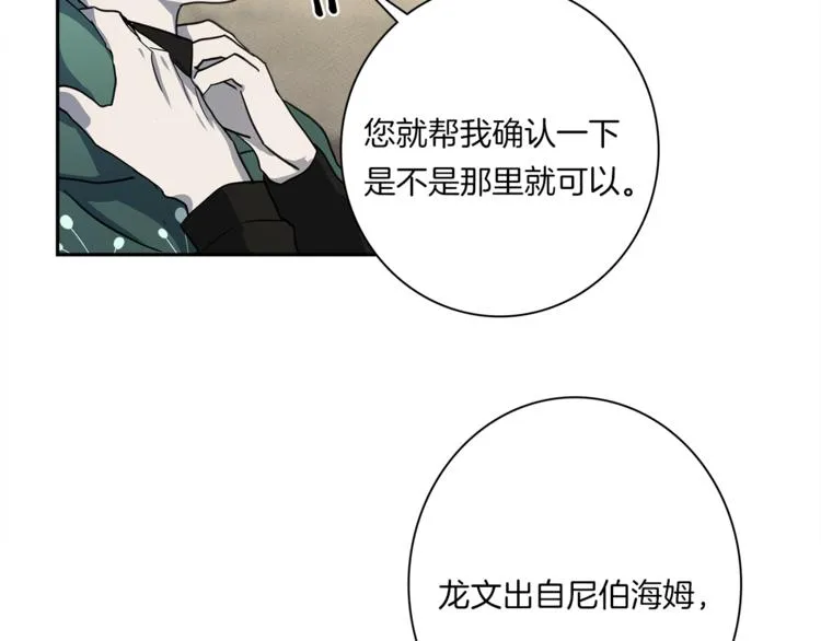 第51话 龙文 第88页