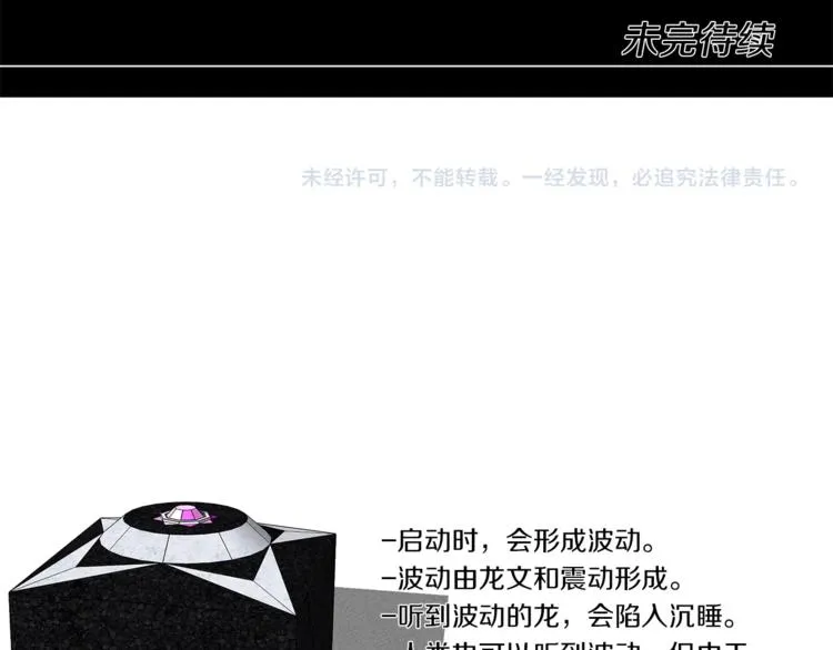 第51话 龙文 第121页