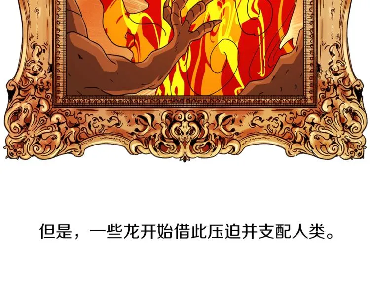 第52话 偷龙者 第6页