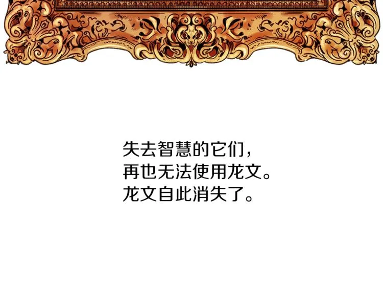 第52话 偷龙者 第40页