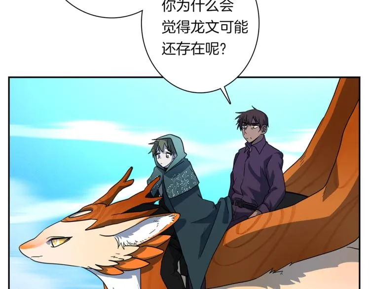 第52话 偷龙者 第45页