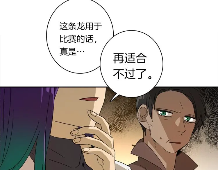 第52话 偷龙者 第65页