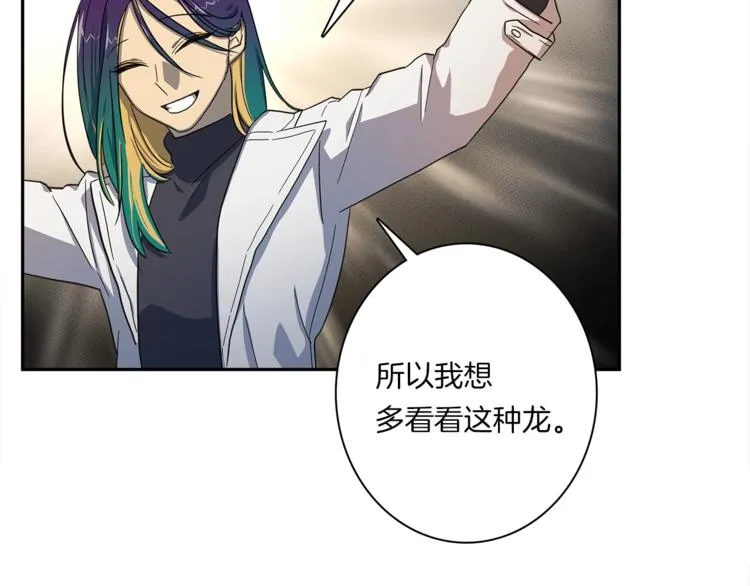第52话 偷龙者 第68页