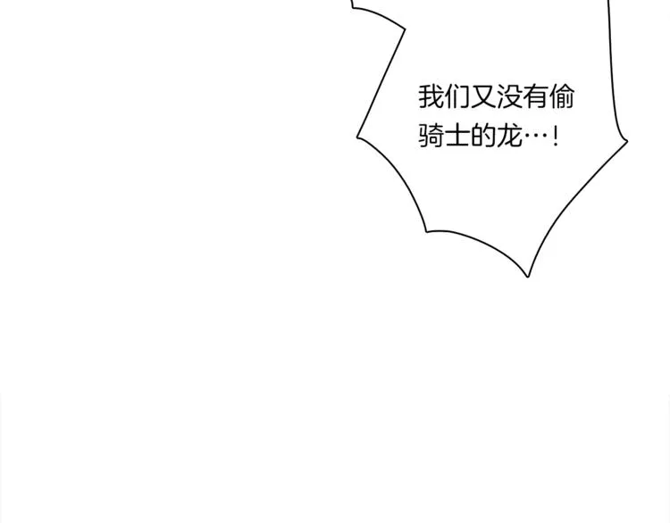 第52话 偷龙者 第90页