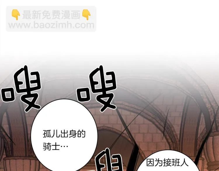 第53话 骑士，你很弱 第26页