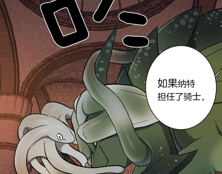 第53话 骑士，你很弱 第44页