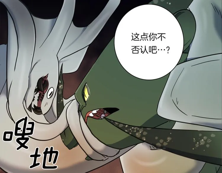 第53话 骑士，你很弱 第46页
