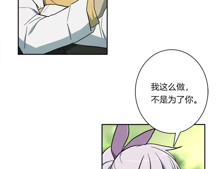 第53话 骑士，你很弱 第64页