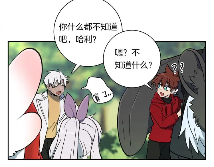 第53话 骑士，你很弱 第66页
