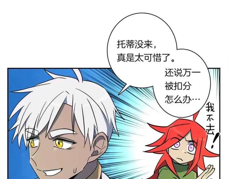 第53话 骑士，你很弱 第68页