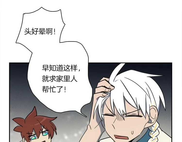 第53话 骑士，你很弱 第73页