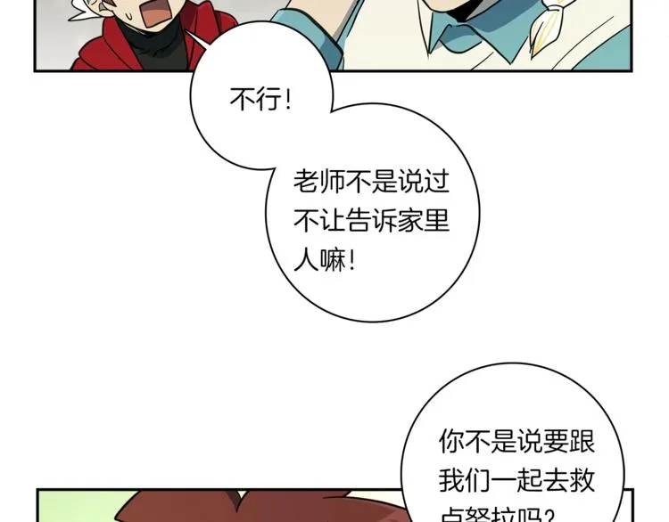 第53话 骑士，你很弱 第74页