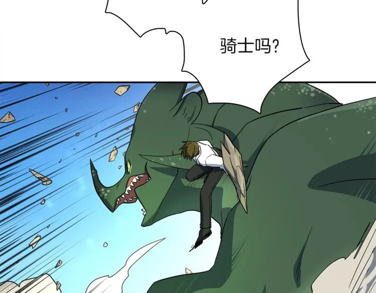 第53话 骑士，你很弱 第83页