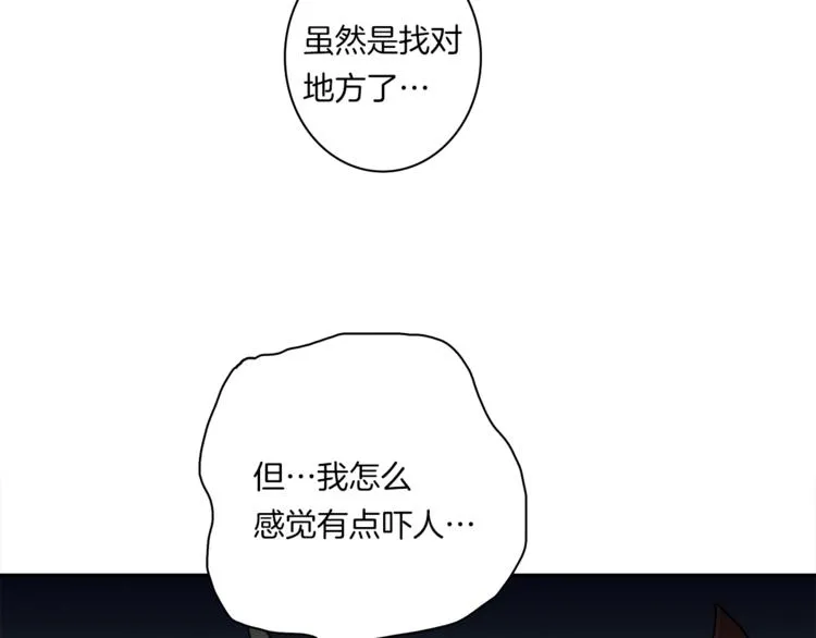 第53话 骑士，你很弱 第86页