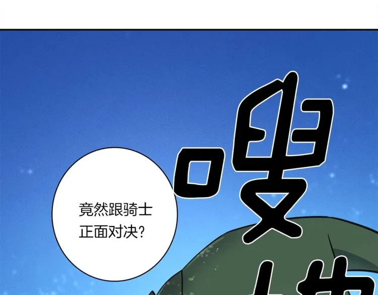 第53话 骑士，你很弱 第91页