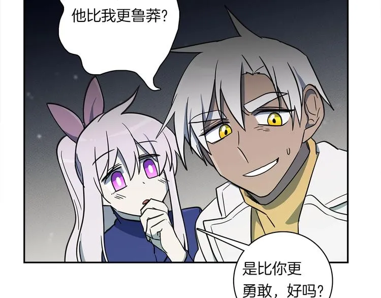 第53话 骑士，你很弱 第109页