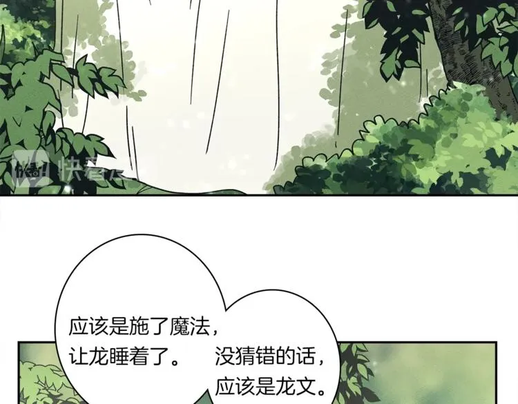 第54话 拉诺不见了 第73页