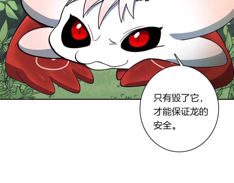 第54话 拉诺不见了 第76页