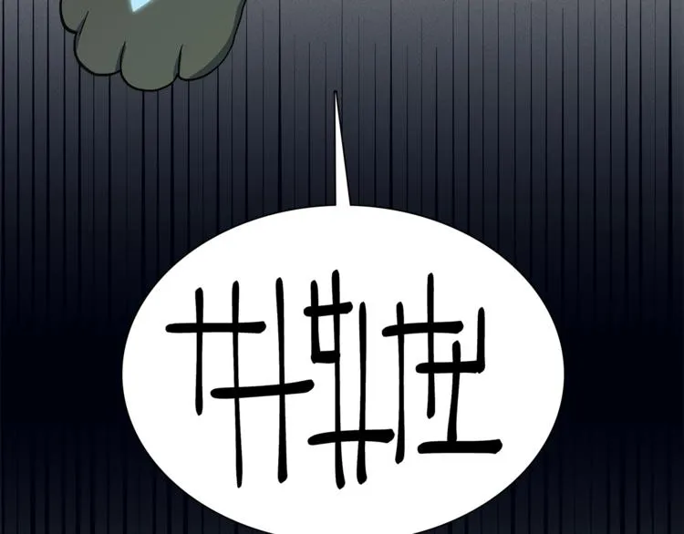 第55话 机器说话了 第95页