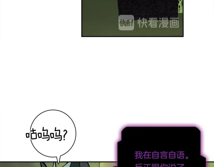 第56话 叫醒它们 第71页