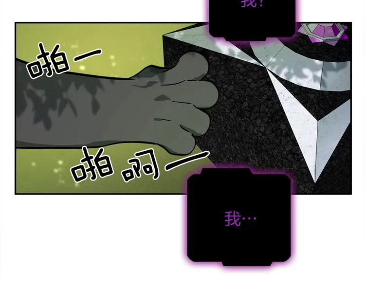 第56话 叫醒它们 第87页
