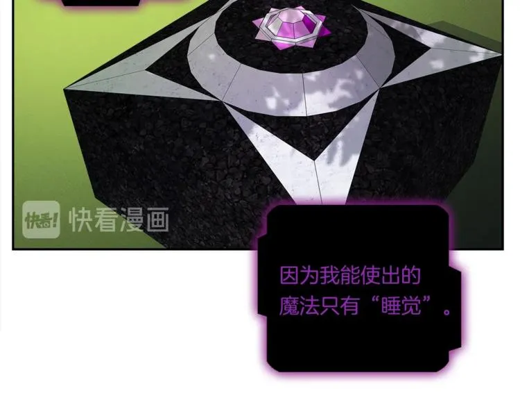 第56话 叫醒它们 第97页