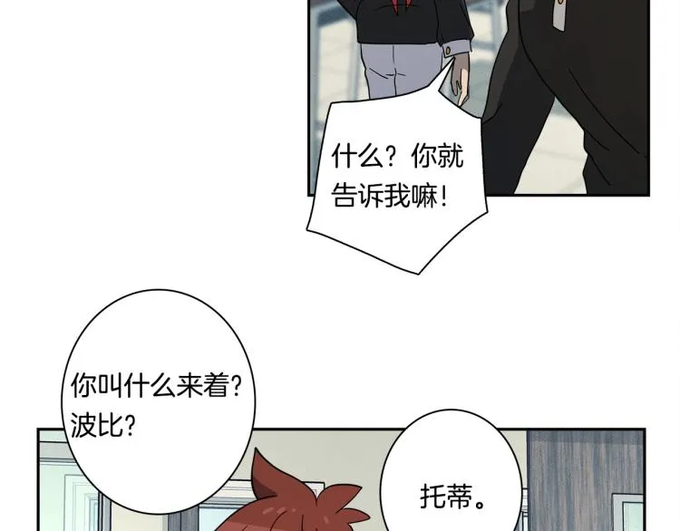 第64话 闯祸的哈利 第65页