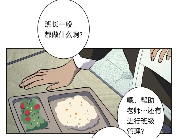 第65话 班长的选择 第44页