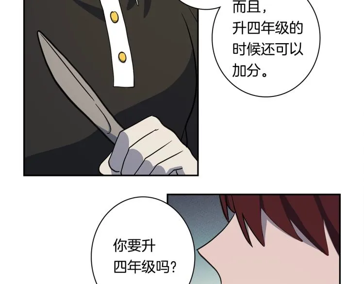 第65话 班长的选择 第46页