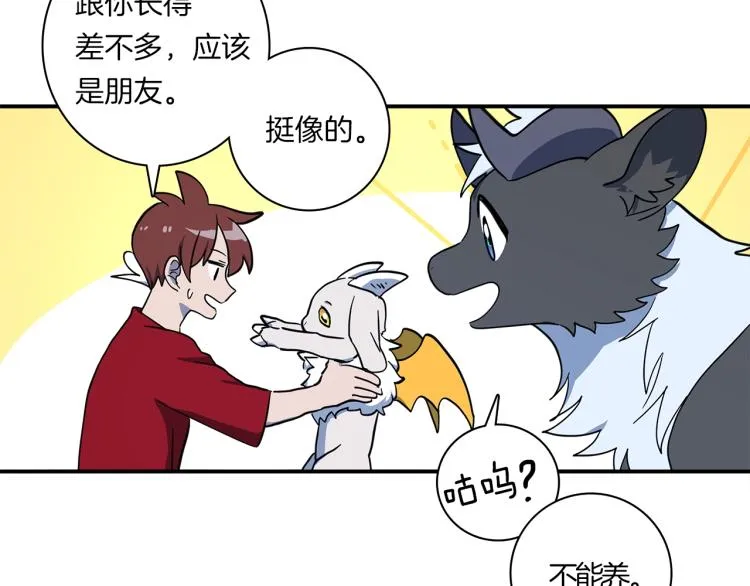 第66话 变种龙 第8页