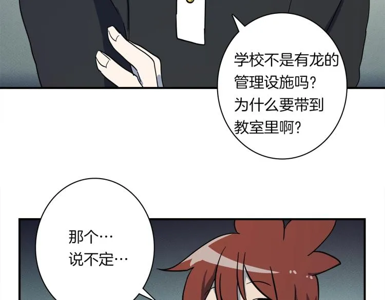 第66话 变种龙 第21页