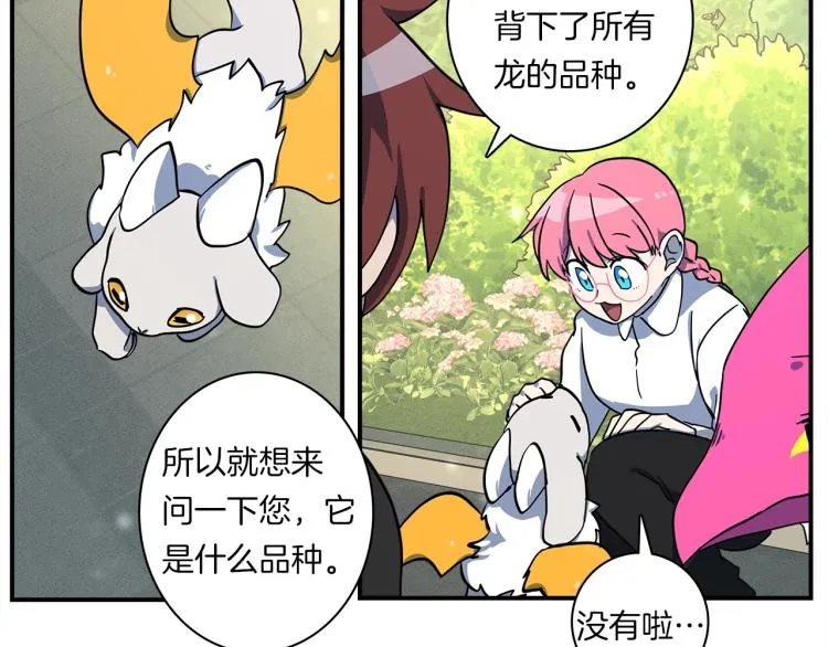 第66话 变种龙 第47页