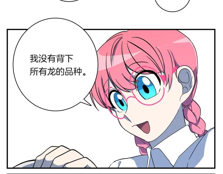 第66话 变种龙 第48页