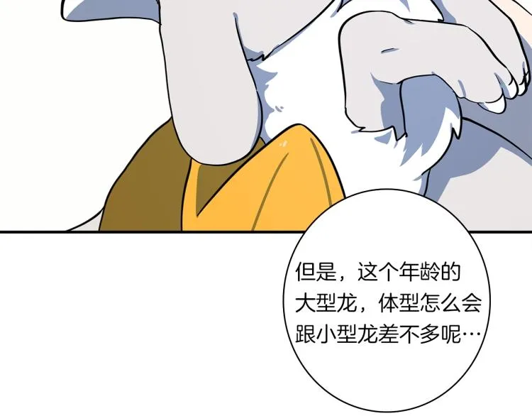 第66话 变种龙 第58页