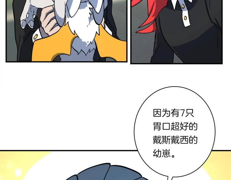 第66话 变种龙 第66页