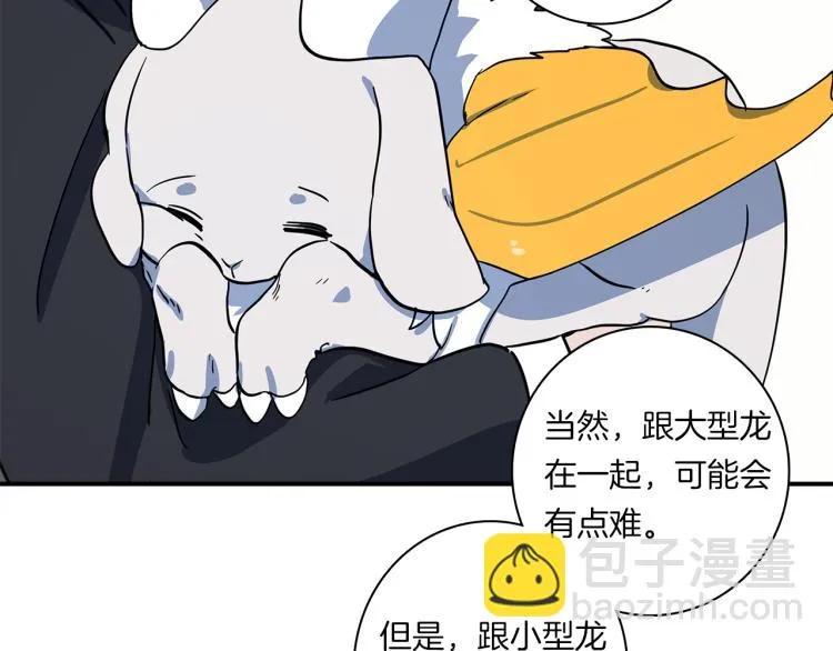 第66话 变种龙 第71页
