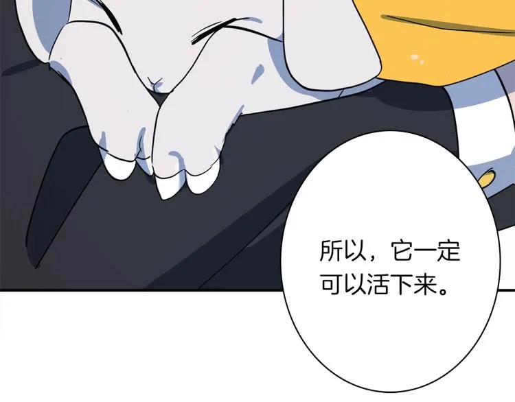 第66话 变种龙 第76页