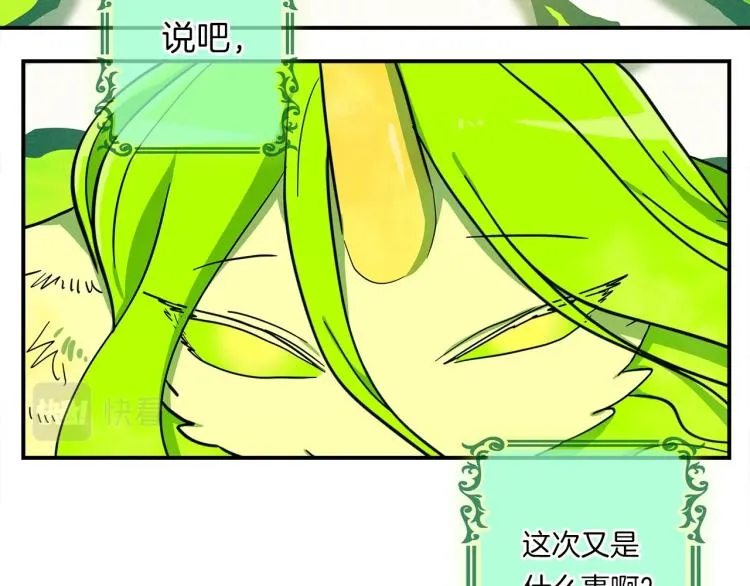 第68话 被赋予的能力 第37页