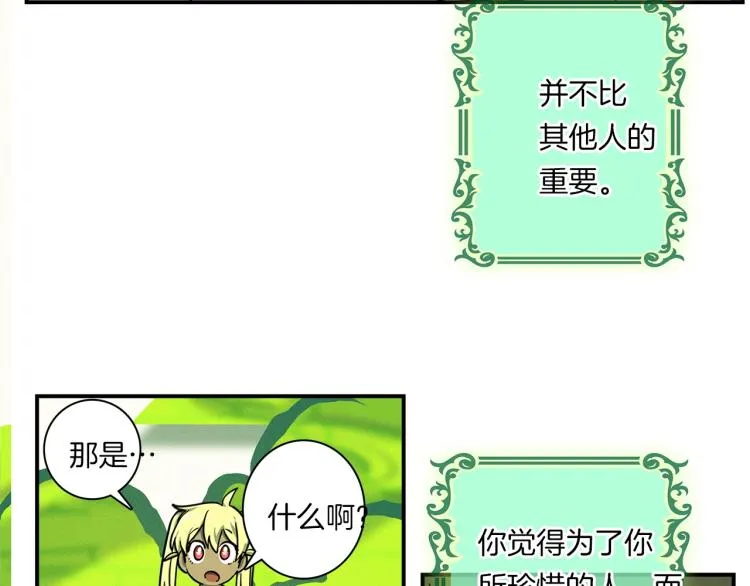 第68话 被赋予的能力 第51页
