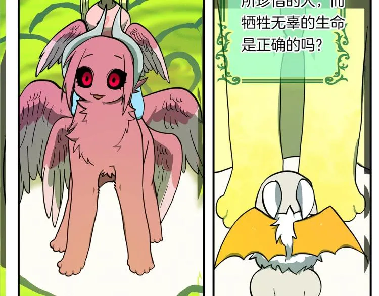第68话 被赋予的能力 第52页
