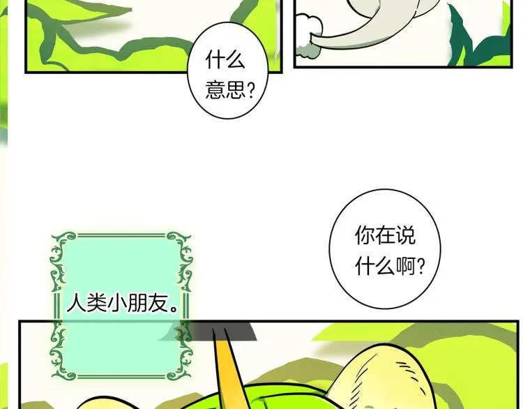 第68话 被赋予的能力 第53页