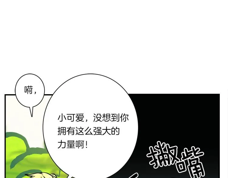 第68话 被赋予的能力 第61页