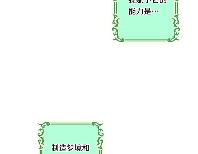 第68话 被赋予的能力 第69页