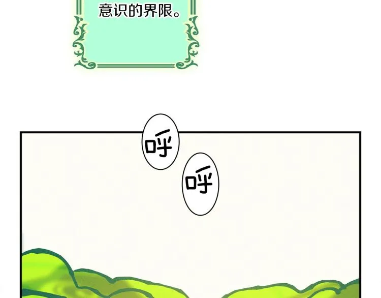 第68话 被赋予的能力 第70页