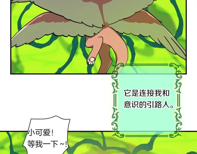 第68话 被赋予的能力 第72页
