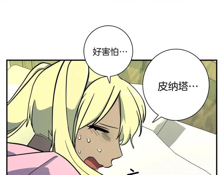 第68话 被赋予的能力 第100页