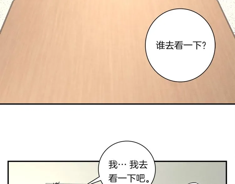 第69话 梦里三天 第13页