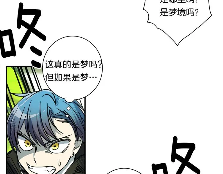 第69话 梦里三天 第70页
